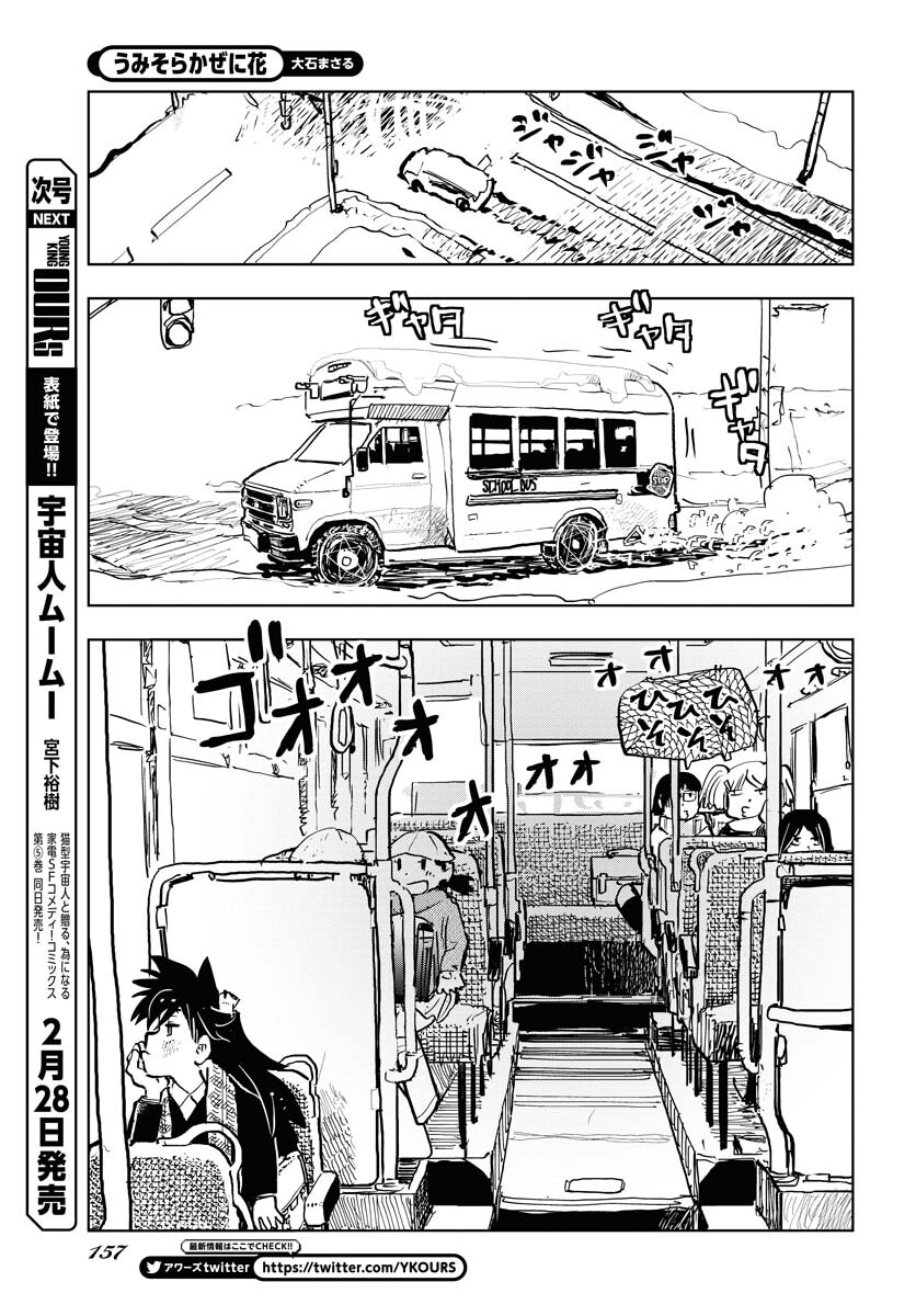 Umi Sora Kaze ni Hana Chap 29 - Pic 7