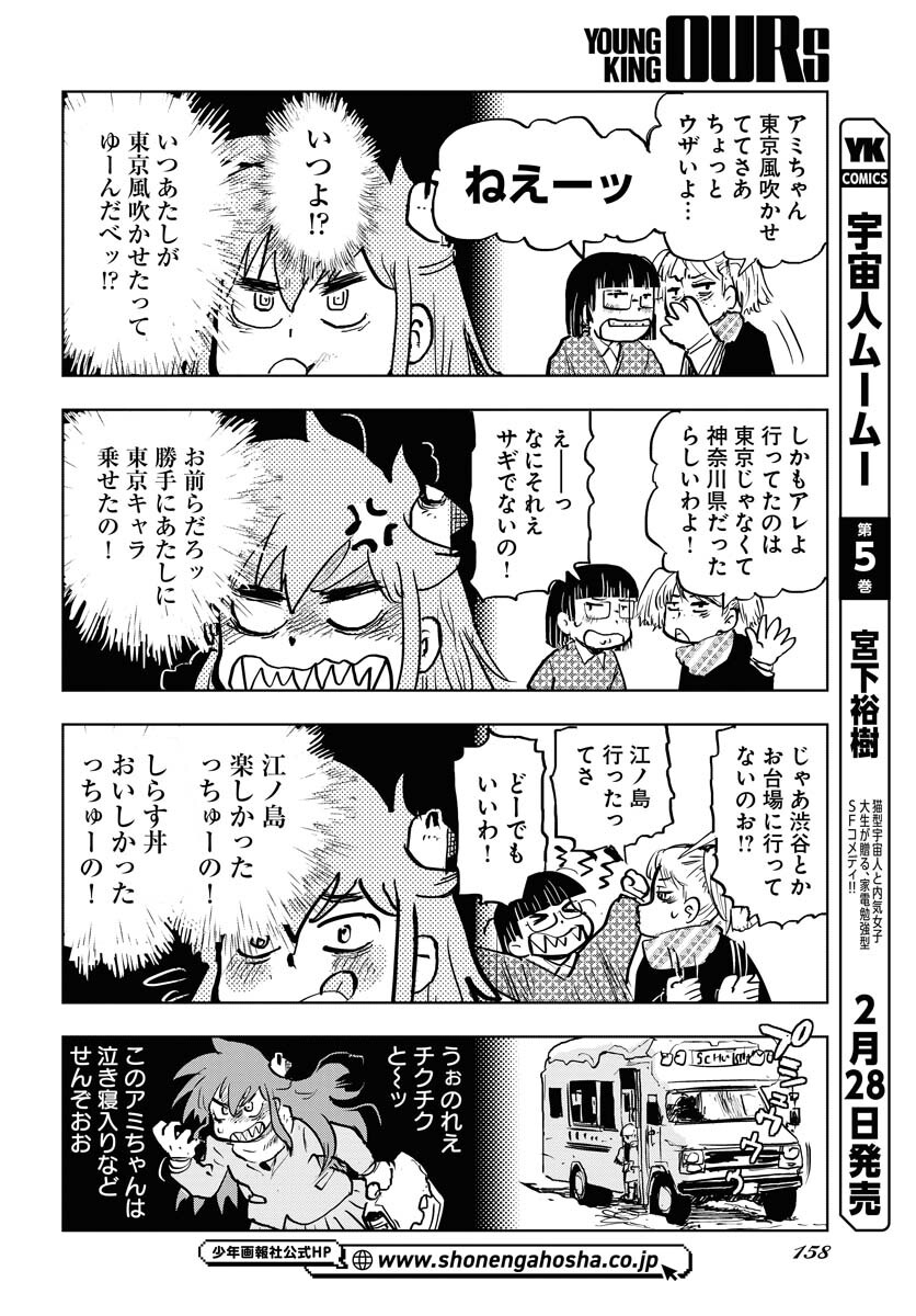 Umi Sora Kaze ni Hana Chap 29 - Pic 8