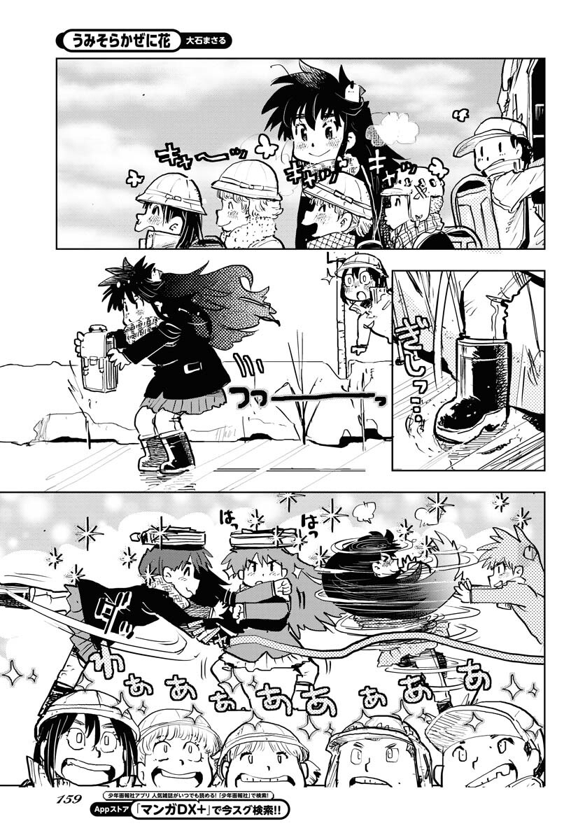 Umi Sora Kaze ni Hana Chap 29 - Pic 9