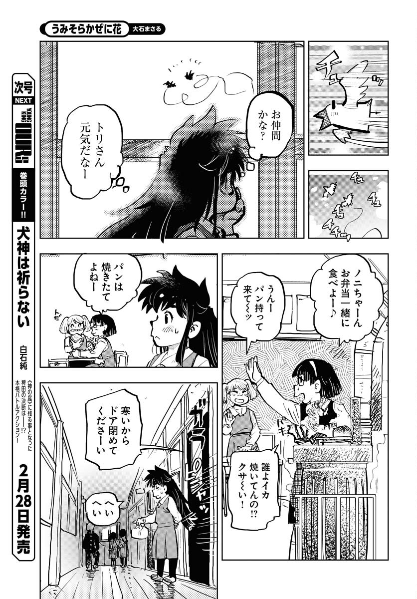 Umi Sora Kaze ni Hana Chap 29 - Pic 11