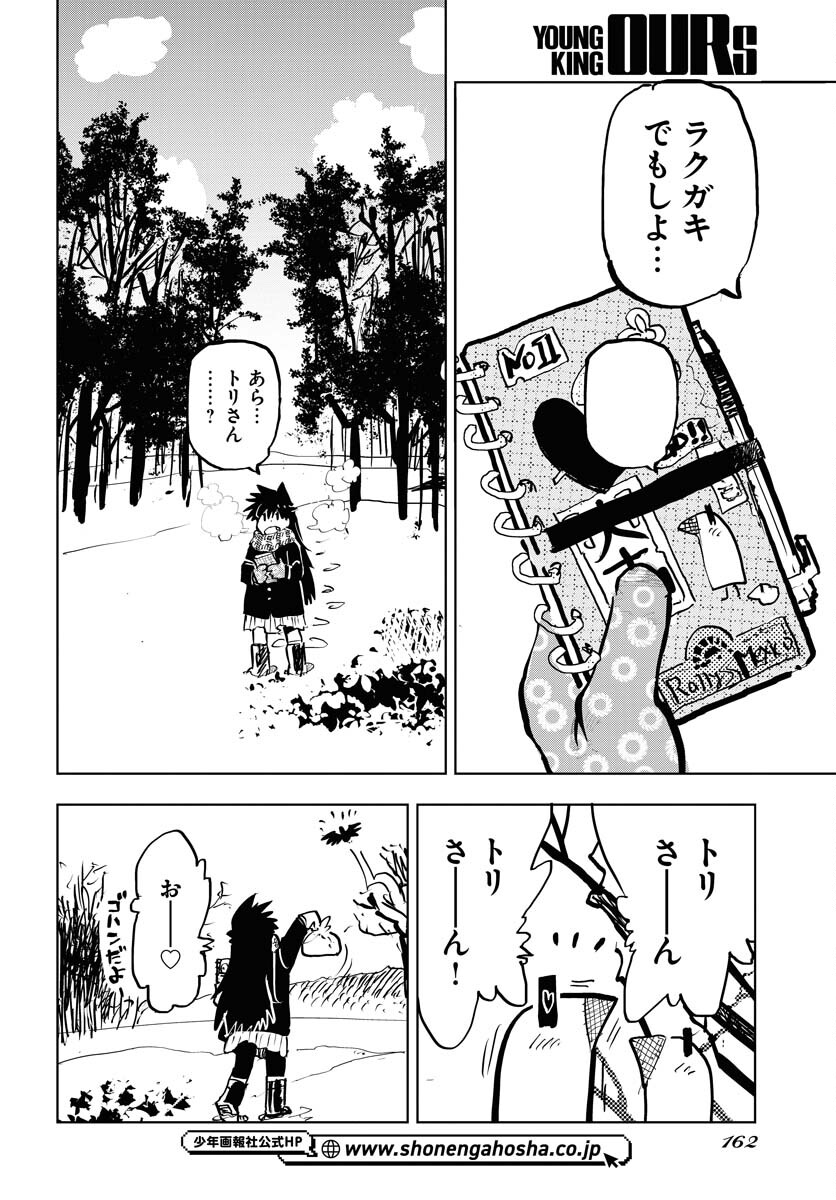 Umi Sora Kaze ni Hana Chap 29 - Pic 12
