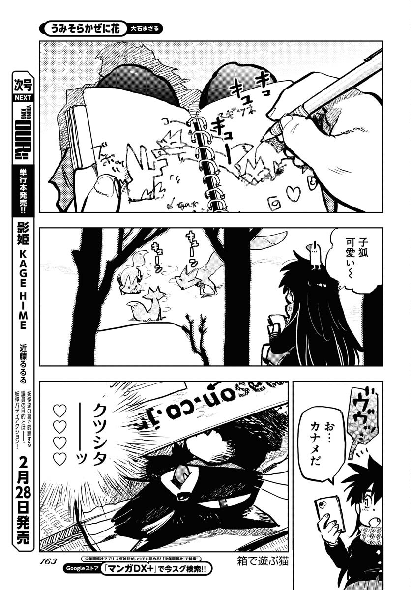 Umi Sora Kaze ni Hana Chap 29 - Pic 13