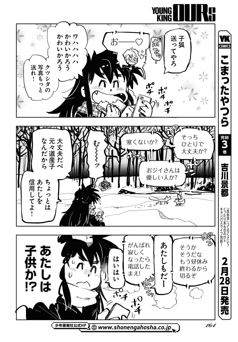 Umi Sora Kaze ni Hana Chap 29 - Pic 14