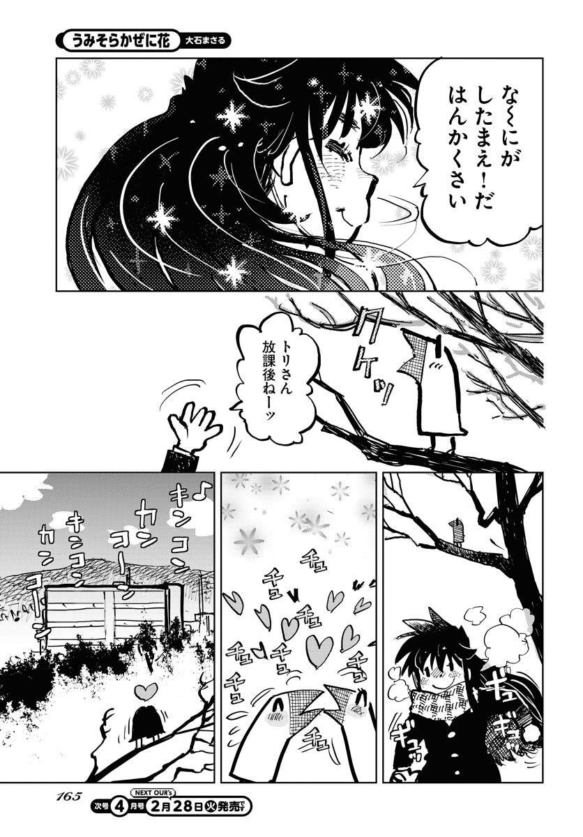 Umi Sora Kaze ni Hana Chap 29 - Pic 15