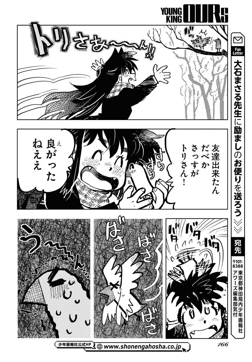 Umi Sora Kaze ni Hana Chap 29 - Pic 16