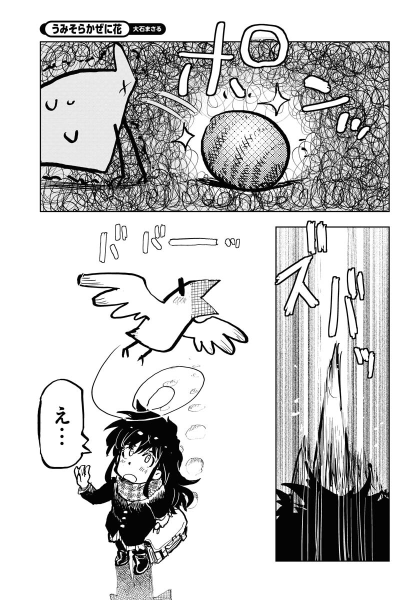 Umi Sora Kaze ni Hana Chap 29 - Pic 17