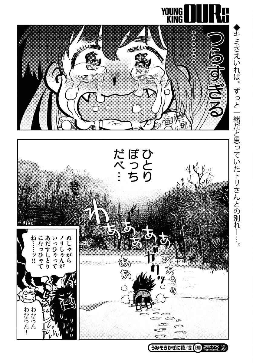 Umi Sora Kaze ni Hana Chap 29 - Pic 20