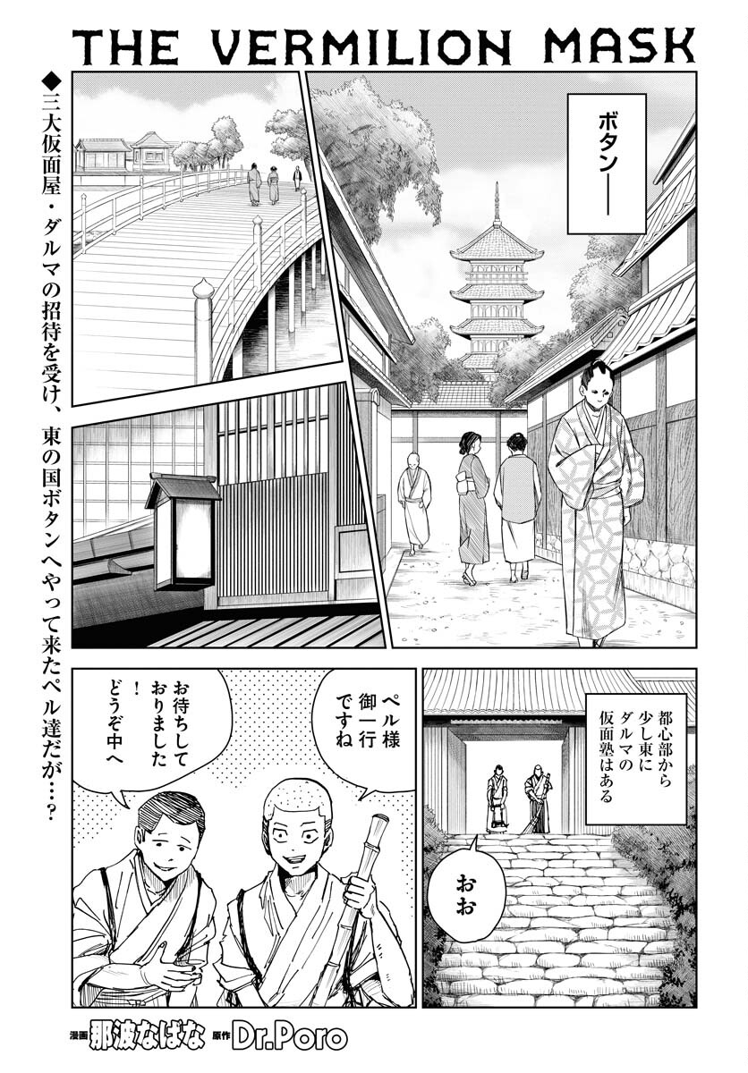 Shuiro no kamen Chapter 21 page 1 - nihonkuni.com