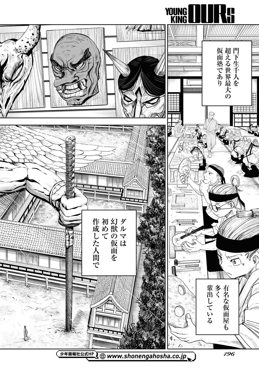 Shuiro no kamen Chapter 21 page 2 - nihonkuni.com