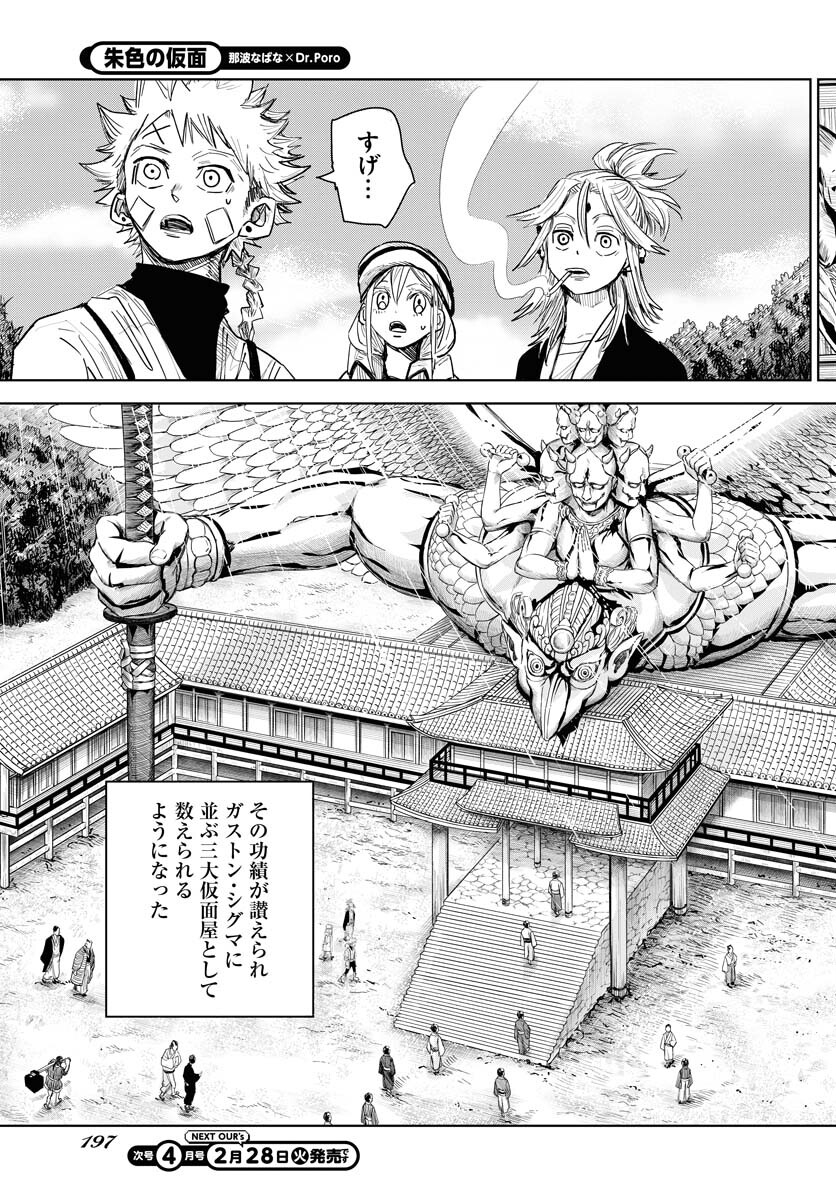 Shuiro no kamen Chapter 21 page 3 - nihonkuni.com
