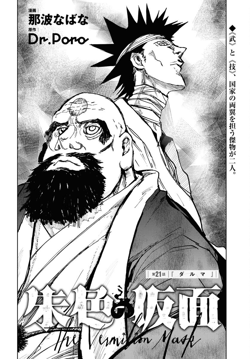 Shuiro no kamen Chapter 21 page 4 - nihonkuni.com