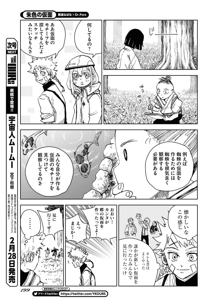 Shuiro no kamen Chapter 21 page 5 - nihonkuni.com