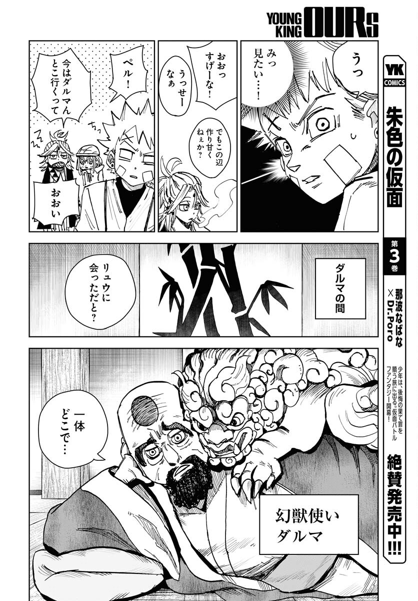 Shuiro no kamen Chapter 21 page 6 - nihonkuni.com