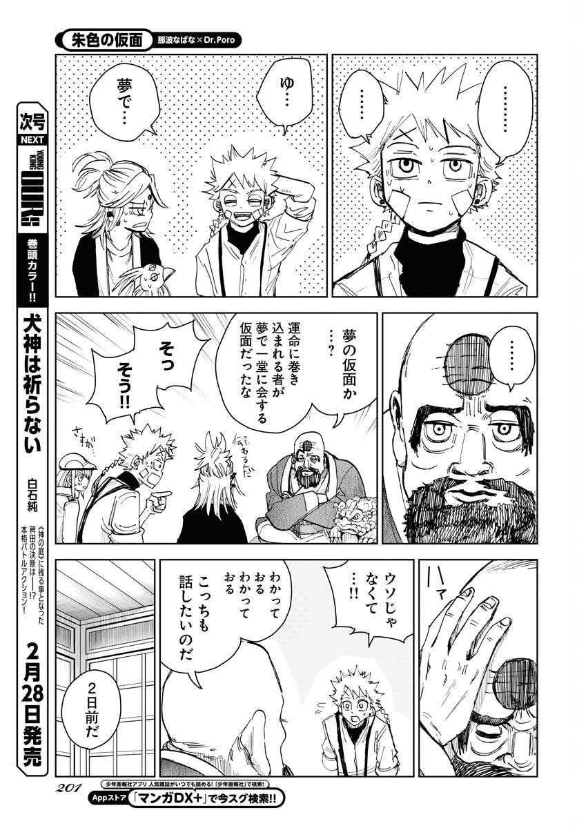 Shuiro no kamen Chapter 21 page 7 - nihonkuni.com
