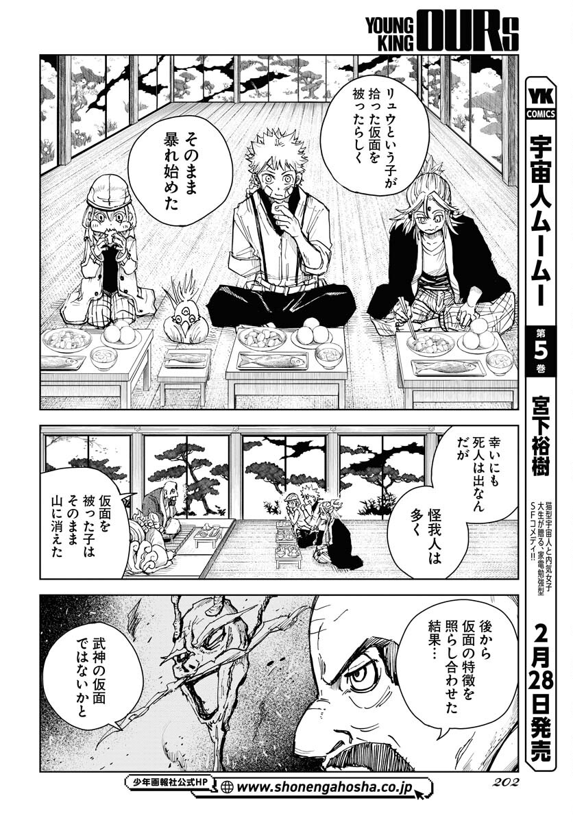 Shuiro no kamen Chapter 21 page 8 - nihonkuni.com