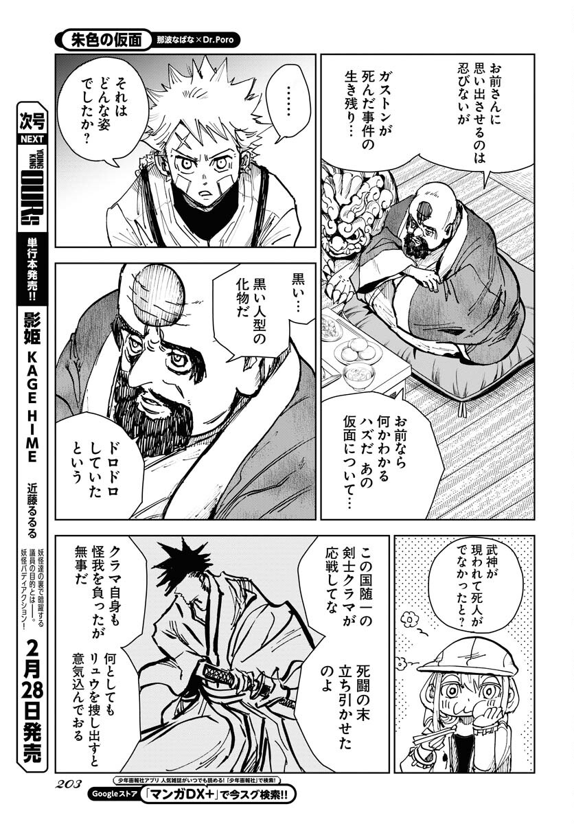 Shuiro no kamen Chapter 21 page 9 - nihonkuni.com