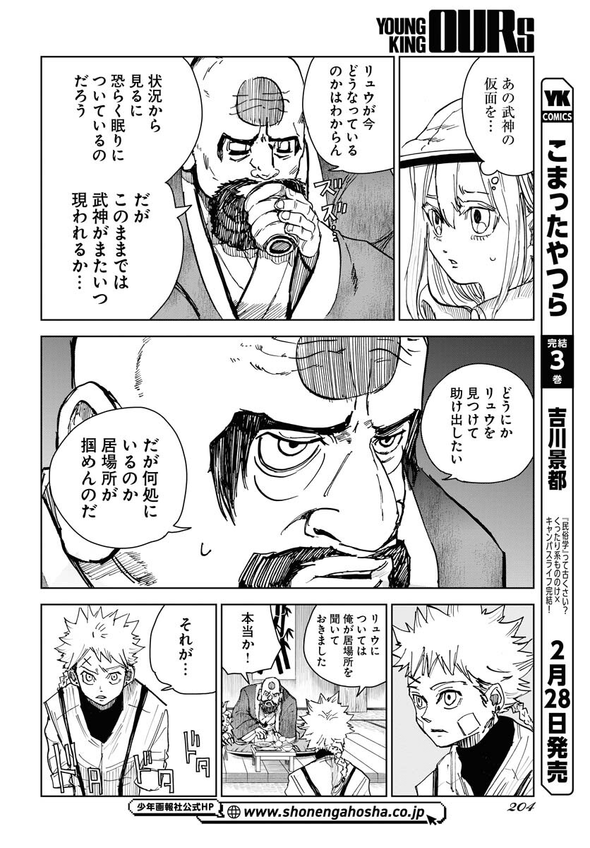 Shuiro no kamen Chapter 21 page 10 - nihonkuni.com