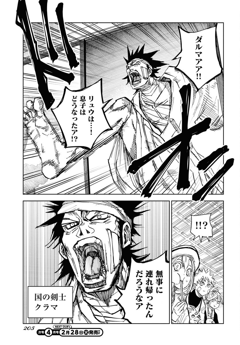 Shuiro no kamen Chapter 21 page 11 - nihonkuni.com