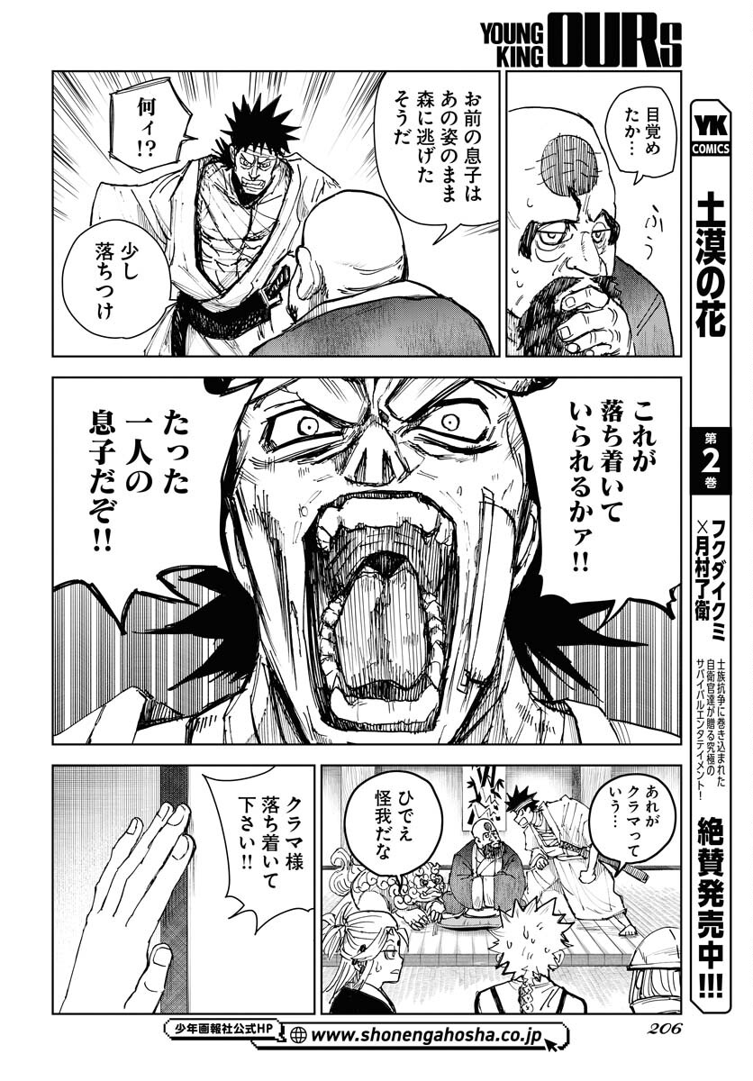 Shuiro no kamen Chapter 21 page 12 - nihonkuni.com
