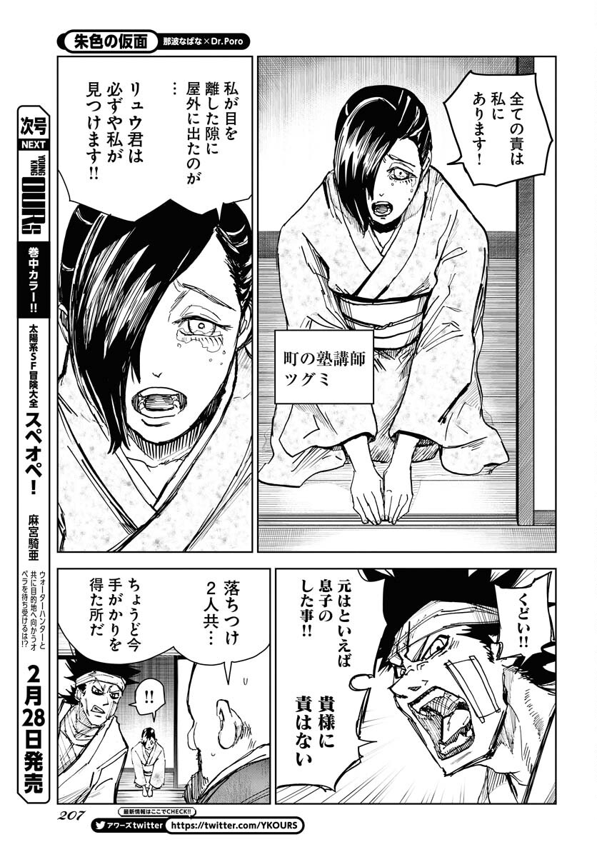 Shuiro no kamen Chapter 21 page 13 - nihonkuni.com