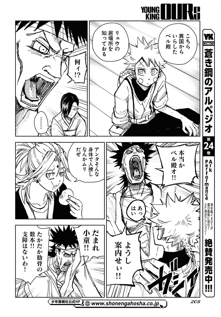 Shuiro no kamen Chapter 21 page 14 - nihonkuni.com