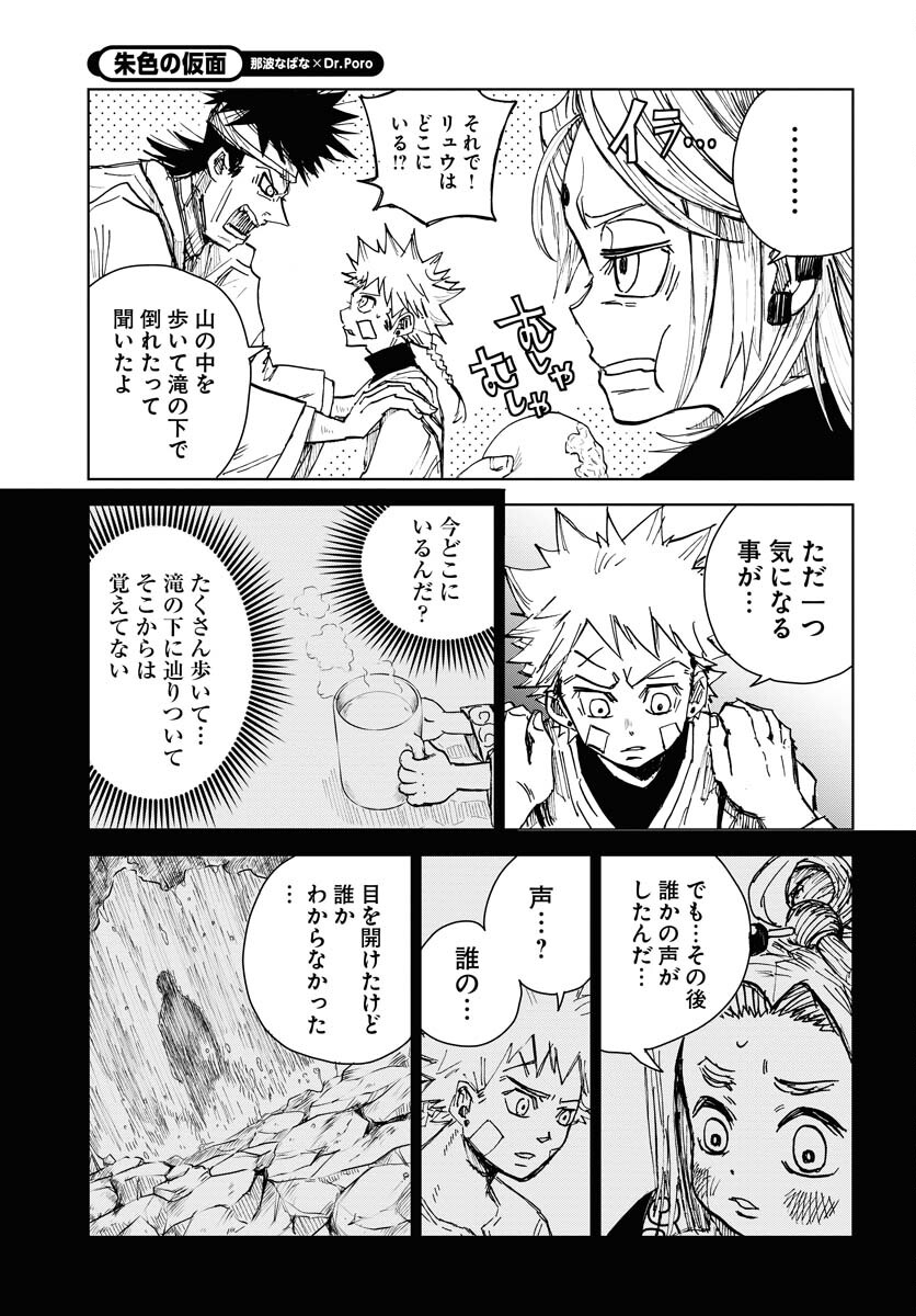 Shuiro no kamen Chapter 21 page 15 - nihonkuni.com