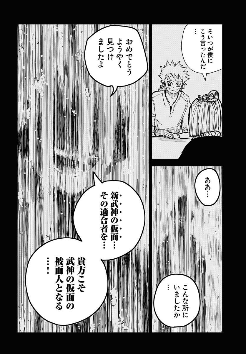 Shuiro no kamen Chapter 21 page 16 - nihonkuni.com