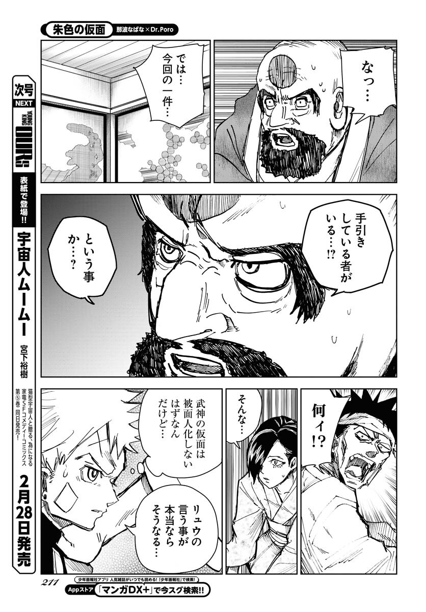 Shuiro no kamen Chapter 21 page 17 - nihonkuni.com