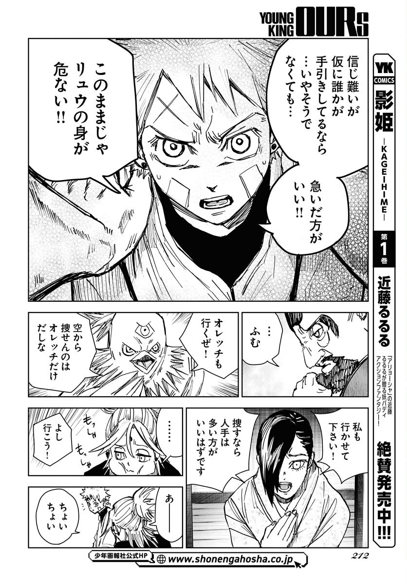 Shuiro no kamen Chapter 21 page 18 - nihonkuni.com
