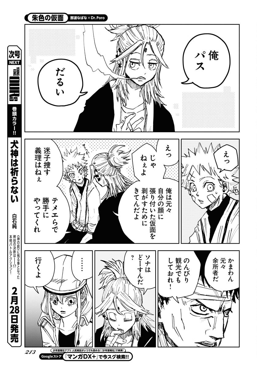Shuiro no kamen Chapter 21 page 19 - nihonkuni.com