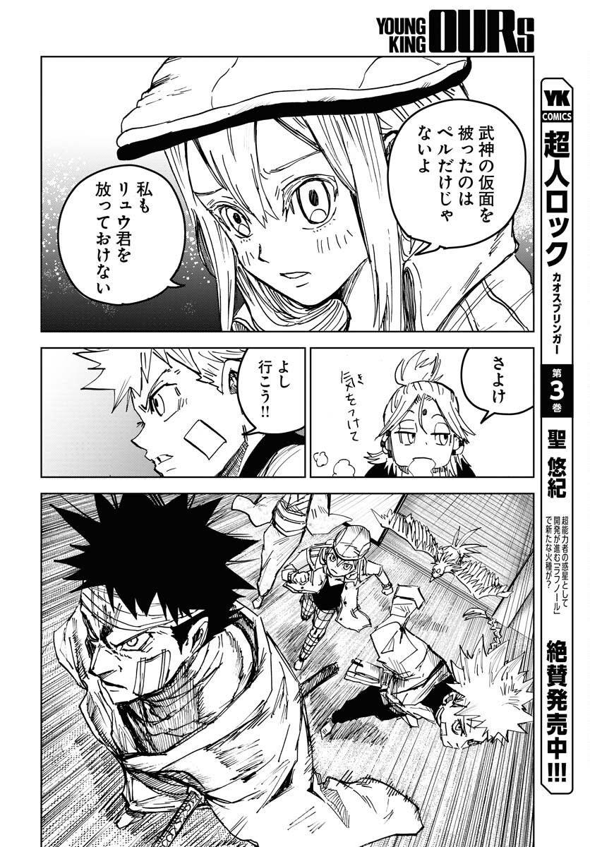 Shuiro no kamen Chapter 21 page 20 - nihonkuni.com