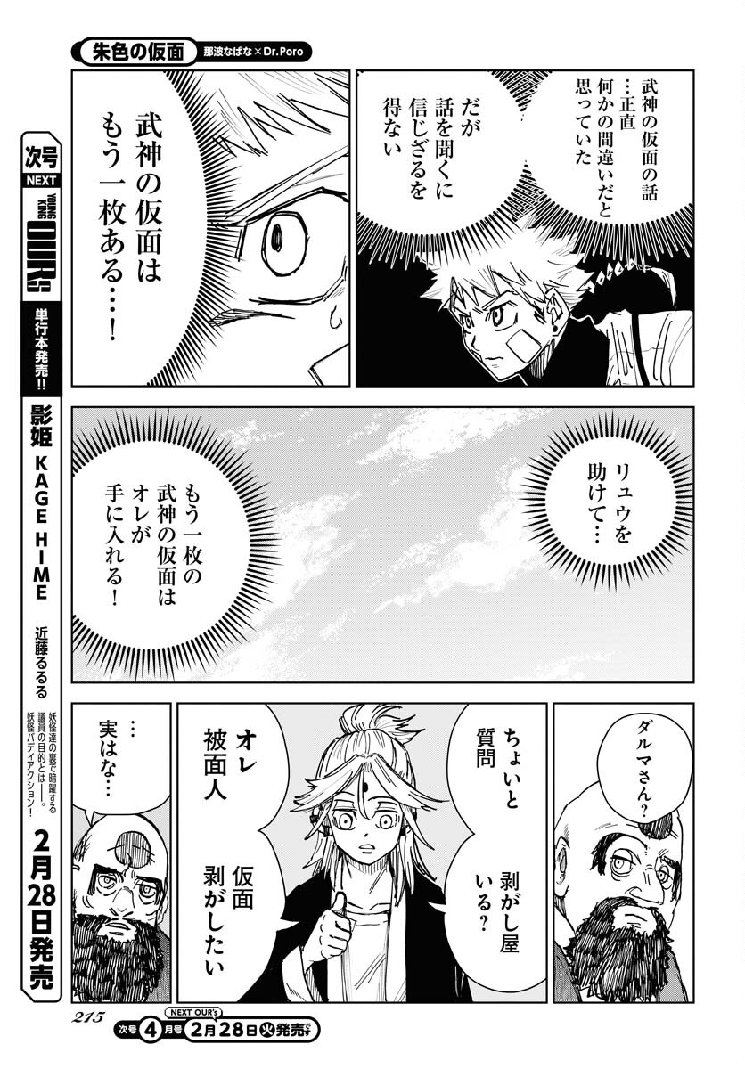 Shuiro no kamen Chapter 21 page 21 - nihonkuni.com