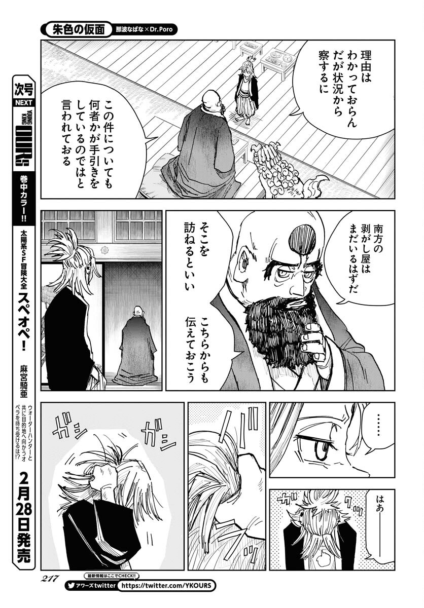 Shuiro no kamen Chapter 21 page 23 - nihonkuni.com