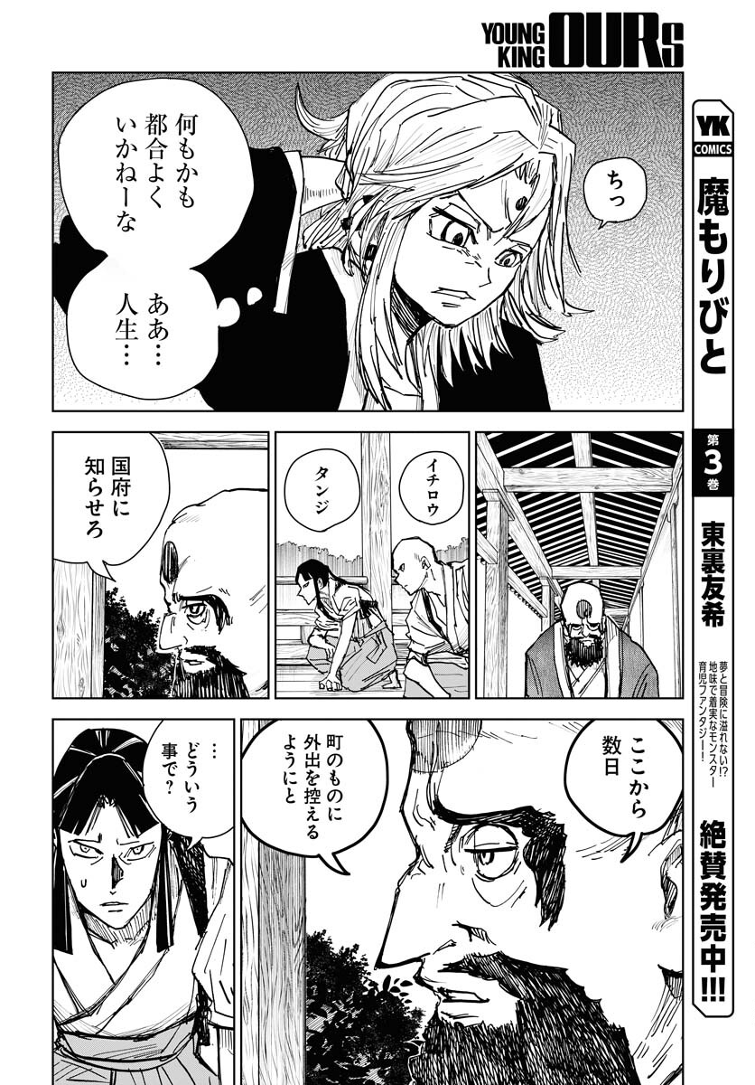 Shuiro no kamen Chapter 21 page 24 - nihonkuni.com