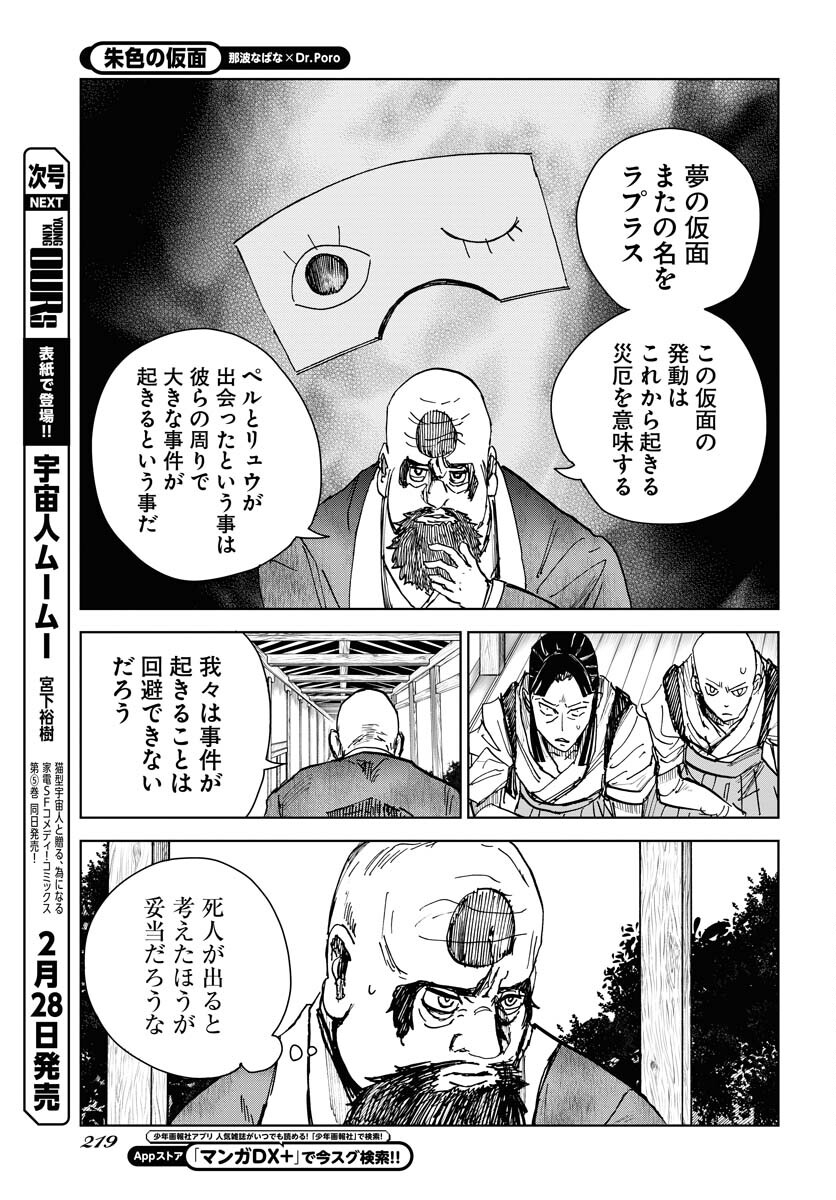 Shuiro no kamen Chapter 21 page 25 - nihonkuni.com