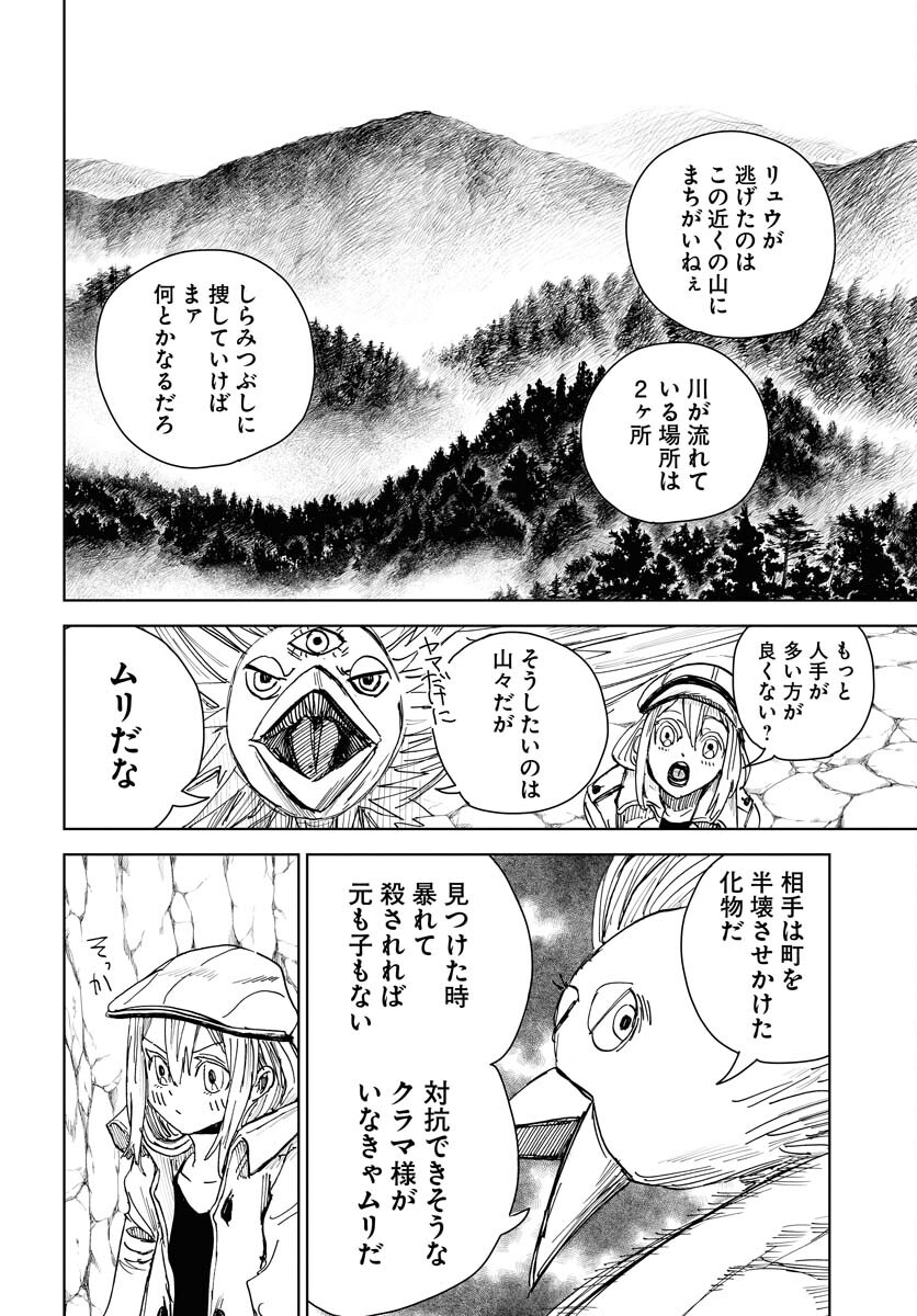 Shuiro no kamen Chapter 21 page 26 - nihonkuni.com