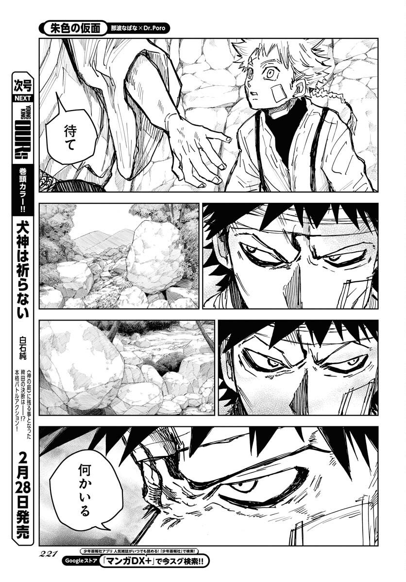 Shuiro no kamen Chapter 21 page 27 - nihonkuni.com