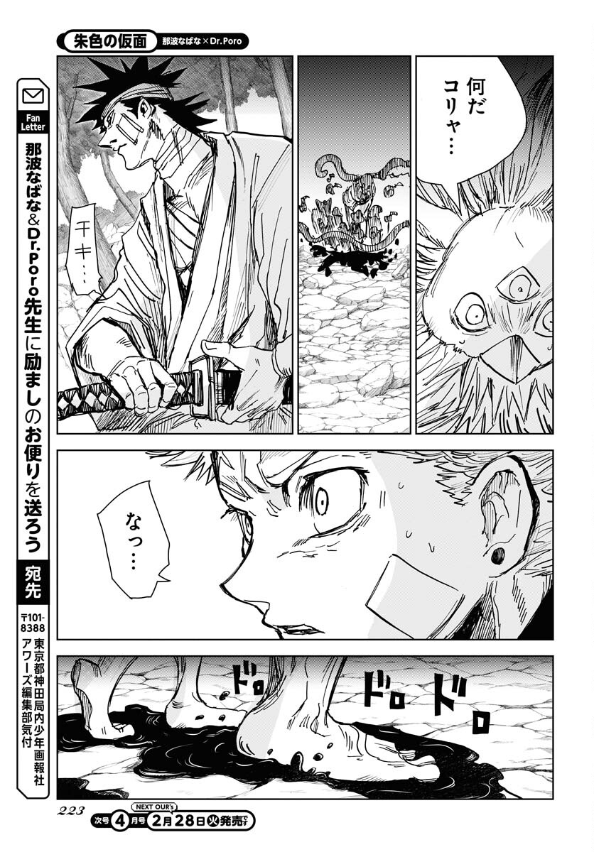 Shuiro no kamen Chapter 21 page 29 - nihonkuni.com