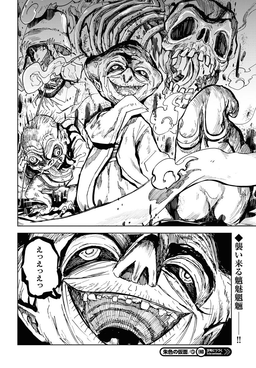 Shuiro no kamen Chapter 21 page 30 - nihonkuni.com