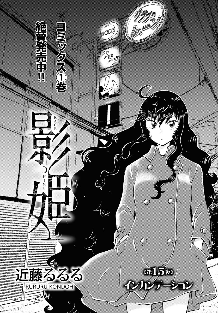 KAGE HIME Chap 15 - Pic 1