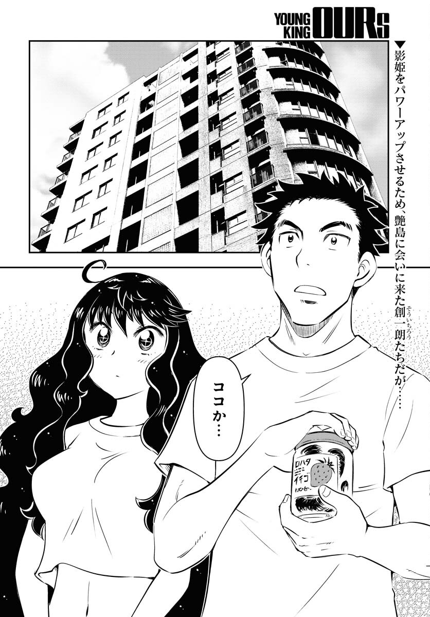 KAGE HIME Chap 15 - Pic 2