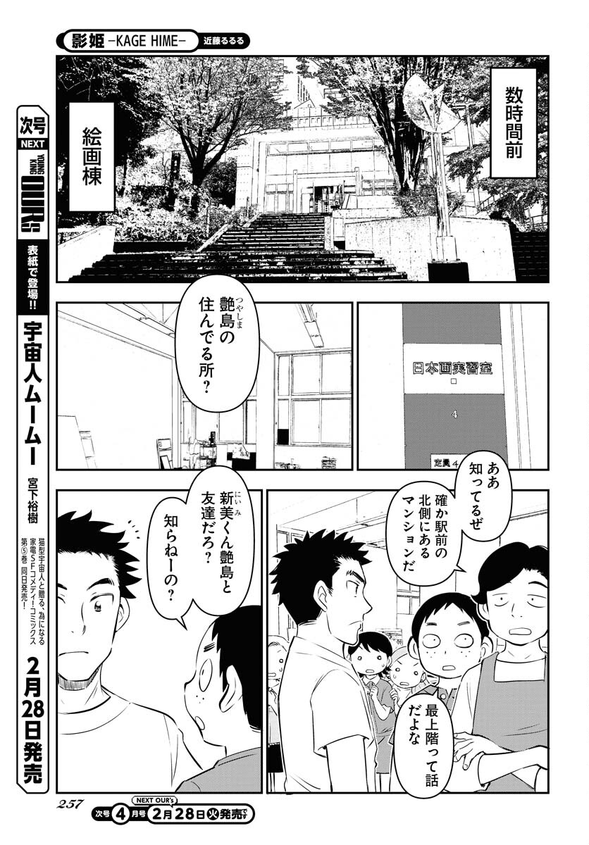KAGE HIME Chap 15 - Pic 3