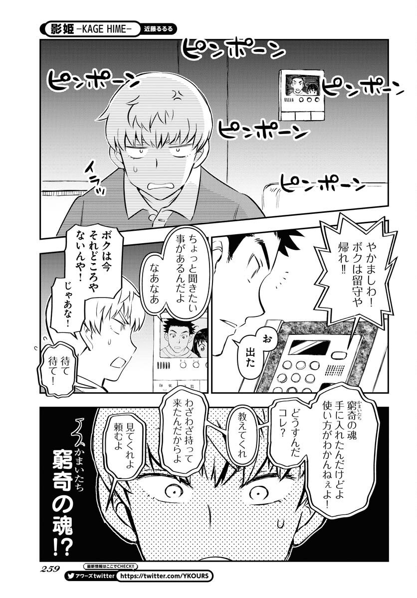 KAGE HIME Chap 15 - Pic 5
