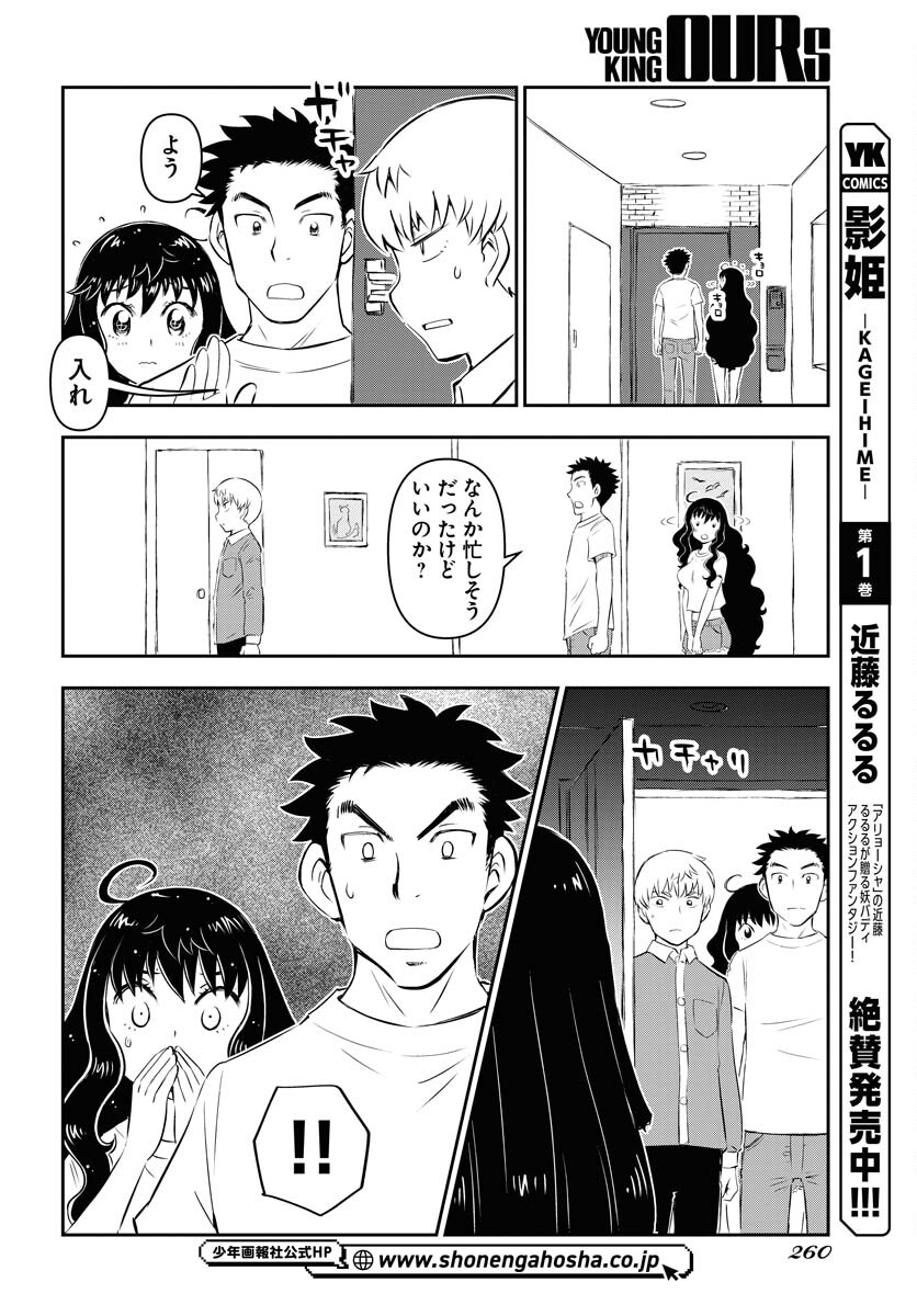 KAGE HIME Chap 15 - Pic 6