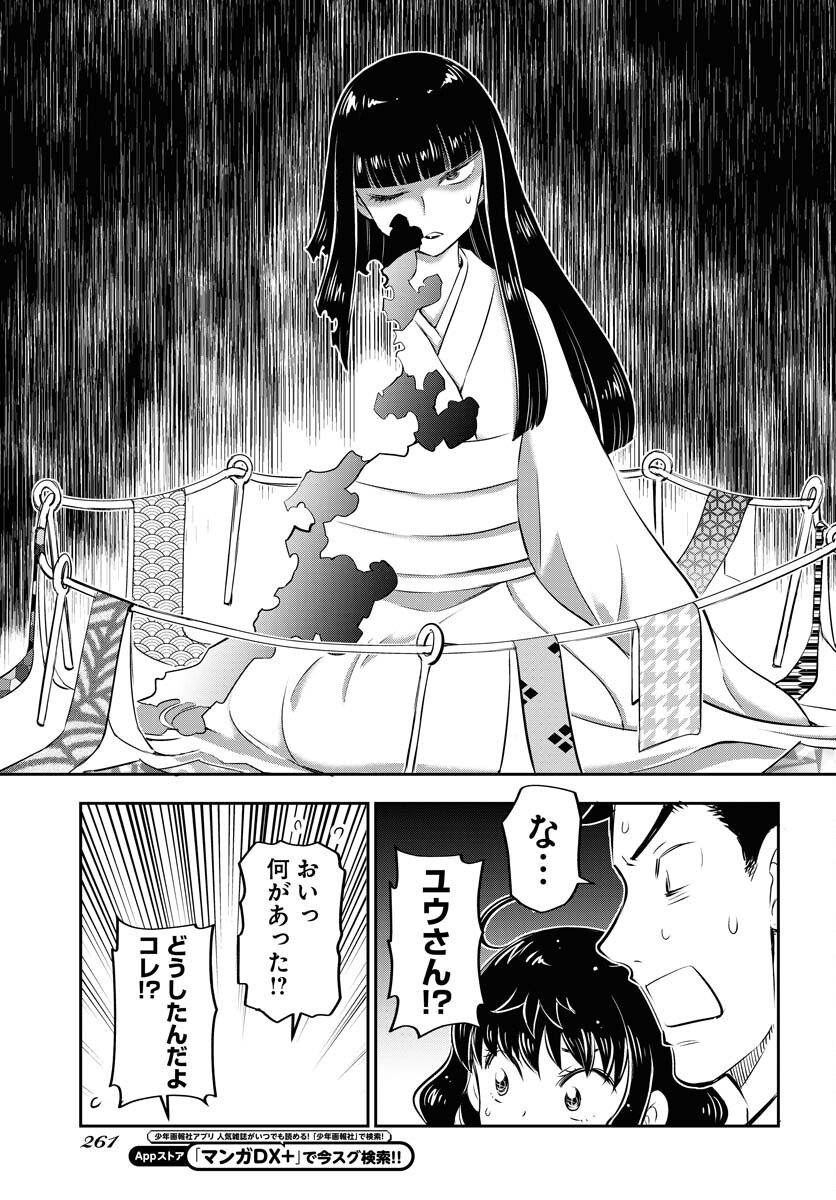 KAGE HIME Chap 15 - Pic 7