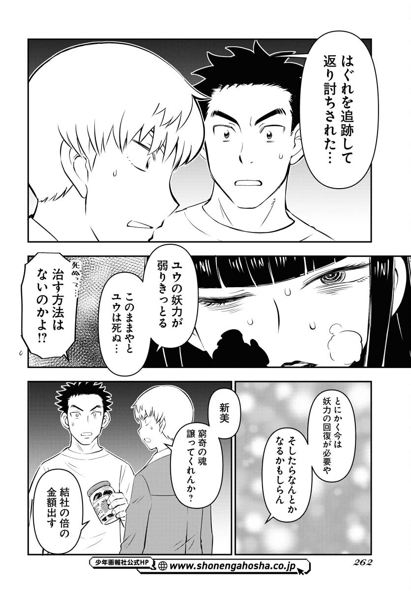 KAGE HIME Chap 15 - Pic 8