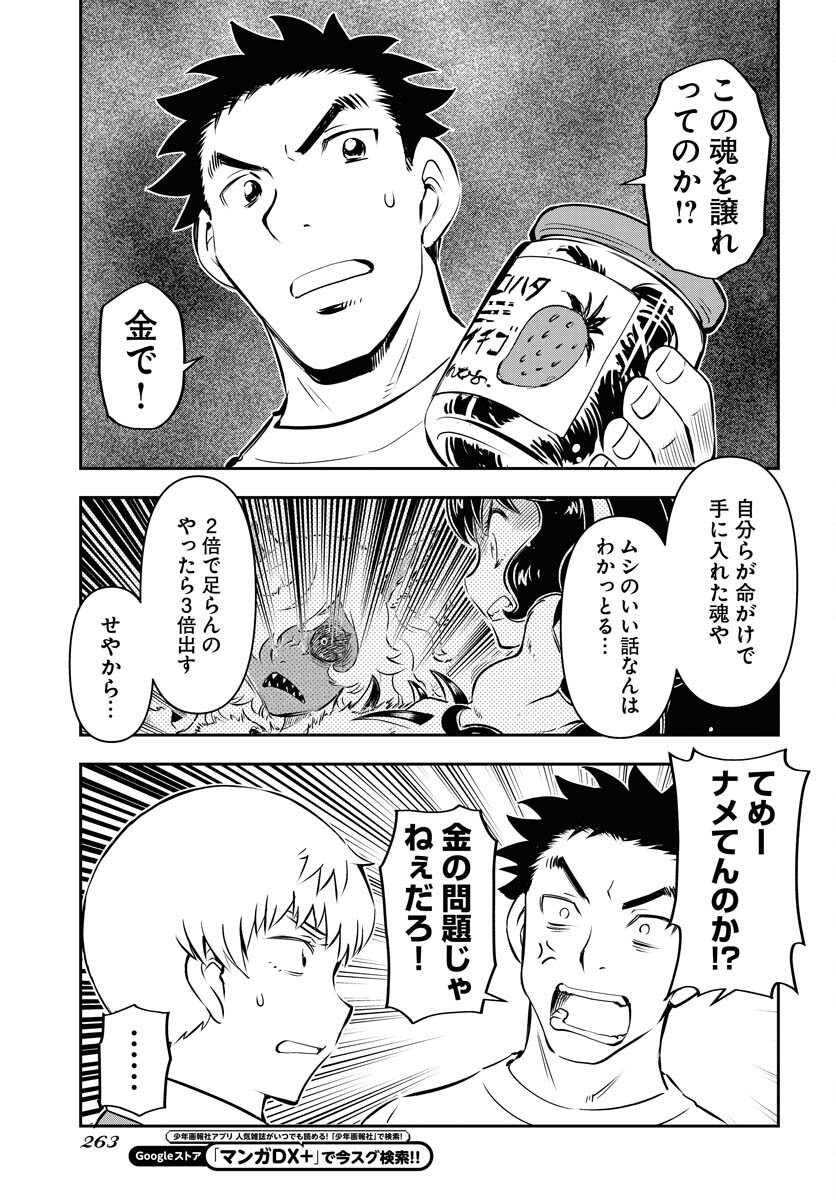 KAGE HIME Chap 15 - Pic 9