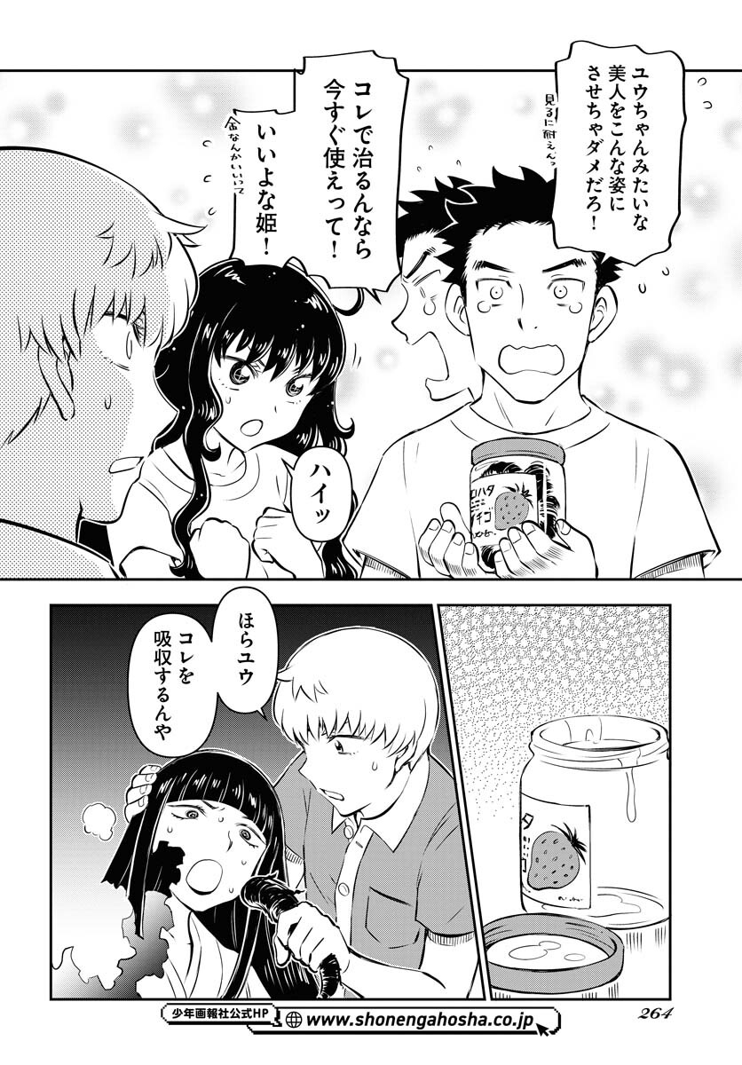KAGE HIME Chap 15 - Pic 10