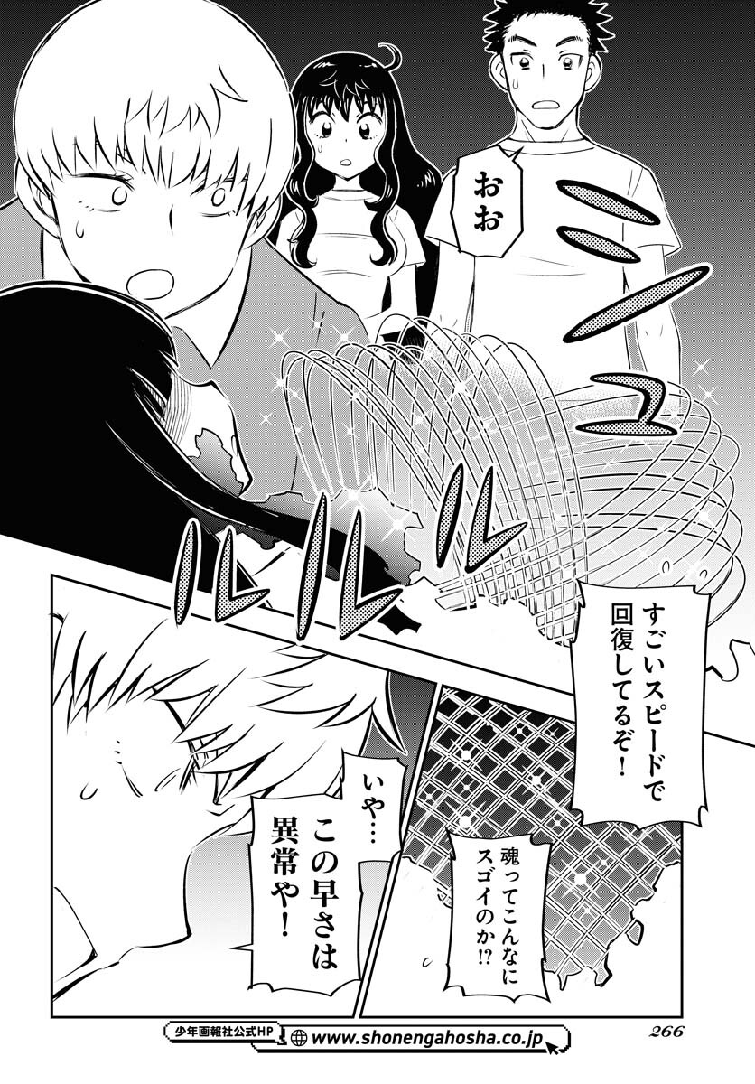 KAGE HIME Chap 15 - Pic 12