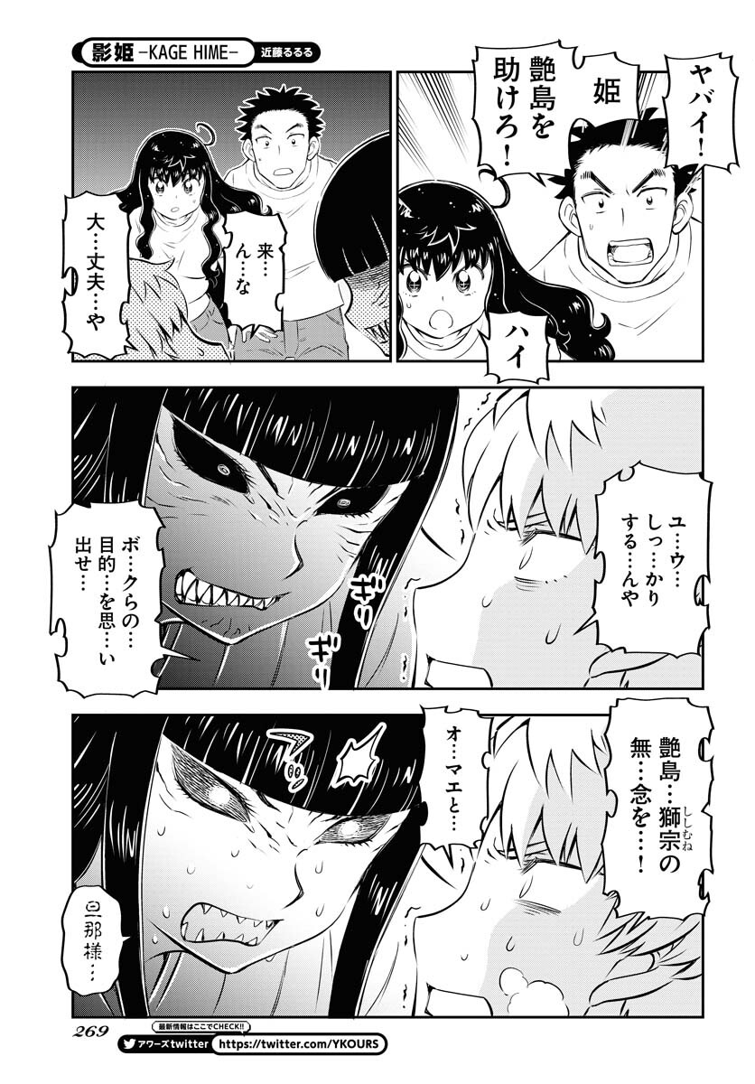 KAGE HIME Chap 15 - Pic 15
